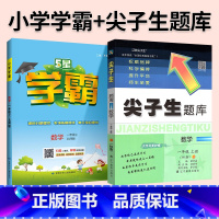 难度升级[尖题+学霸]数学 北师版 2本 四年级下 [正版]2024春尖子生题库二三年级四五年级六一年级上下册数学语文人
