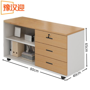 豫汉迎办公矮柜