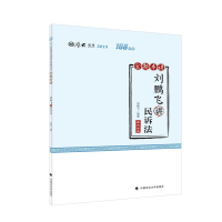正版新书]2019厚大法考司法考试国家法律职业资格考试厚大讲义.1