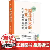 日本中小企业经管书系03 越是红火的企业,越要定期改