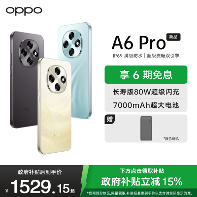 OPPO A6 Pro 12GB+256GB 墨玉黑 越级流畅双引擎 7000mAh大电池 IP69防水 5G耐用新手机
