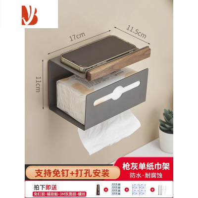 三维工匠卫生间原木风纸巾架免打孔厕所卷纸黑色卫生纸置物架洗手间纸巾盒 胡桃木+灰[单纸巾架]抽/卷纸双用
