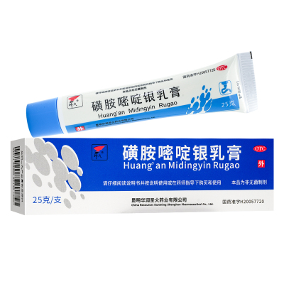 神火 磺胺嘧啶银乳膏 25g*1支/盒小面积烧伤烫伤继发创面感染