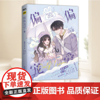 偏偏宠爱漫画卷四 藤萝为枝原小说长月无烬作者 正版衍生漫画言情青春文学实体书 胡桃绘 9787512517868 国文