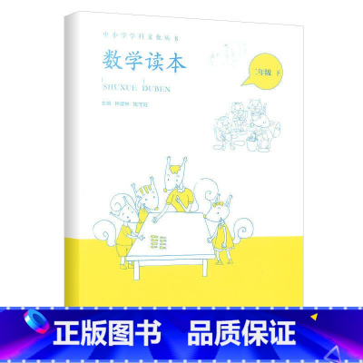 数学读本二年级下册 小学通用 [正版]小学数学读本一二三四五六年级上册下册彩绘注音版 小学生1-6数学思维训练提优故事书