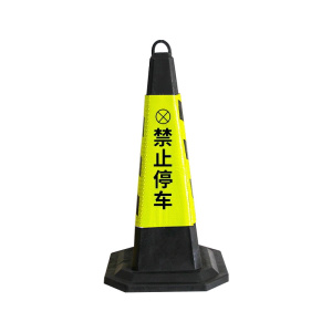 臻远ZY5072410PVC反光路锥禁止停车三角地锥隔离路障 4.5kg