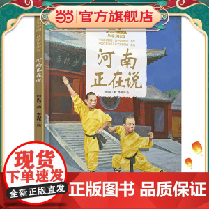 美丽中国·从家乡出发·河南正在说