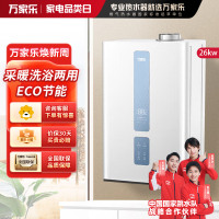 万家乐燃气壁挂炉R1A 体积缩小36% 变频恒温 暖浴两用燃气热水器 ECO节能WiFi 26KW 121-180㎡