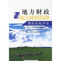 正版新书]地方财政与地方政府治理:国际经验评述沙安文主编 著9