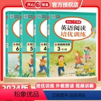 英语阅读培优训练(配视频讲解) 小学三年级 [正版]2024版小学英语阅读培优训练配视频讲解小学生三年级四年级五年级六年