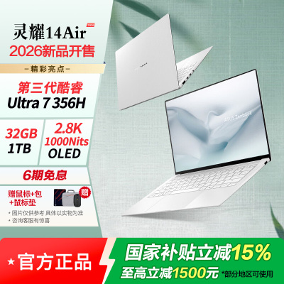 华硕灵耀14 Air 2026 全新第三代酷睿 Ultra 7 2.8K 1100nits OLED 超薄14英寸1.1cm AI笔记本电脑(356H 32G 1T)