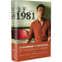 [M]生于1981-9787570201167
