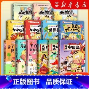 不白吃漫画大全集 全套13册 [正版]不白吃系列不白吃话山海经123+超有趣的食物简史+这就是大中华美食+世界美食吃透中
