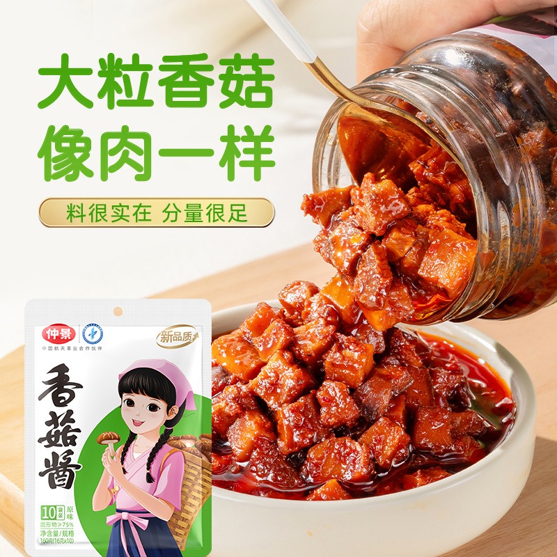 仲景香菇酱牛肉拌面酱方便面调料包五香夹馍拌饭酱便携装牛肉酱 香菇酱原味16g×10袋