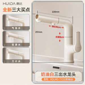 惠达HUIDA面盆龙头 TY22系列 奶油风抽拉式浴室台盆家用洗手盆冷热白色水龙头