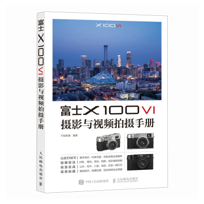 正版新书]富士X100VI摄影与视频拍摄手册千知影像 著97871156686