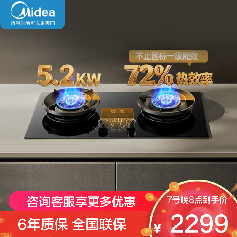 美的[天然气]燃气灶具家用5.2KW大火力72%高热效率双边定时全隐防干烧煤气灶台嵌两用双眼灶炉灶JZT-AK11
