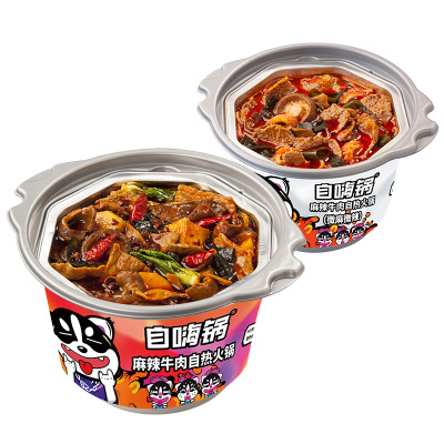 自嗨锅2桶装微麻微辣肥牛+麻辣牛肉自热小火锅
