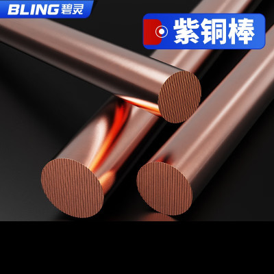 紫铜棒 红铜棒 纯铜 敲击铜棒 模具放电 3-200mm 实心 零切 直径5mm-1米价