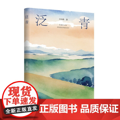 泛青