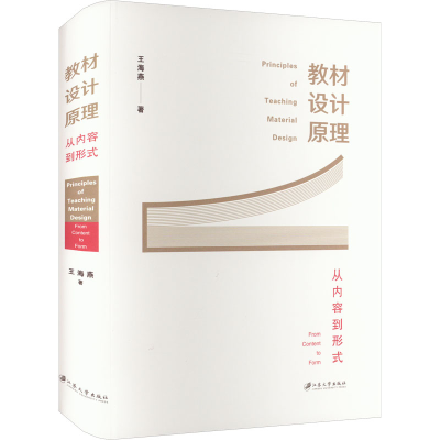 醉染图书教材设计原理 从内容到形式9787568413428