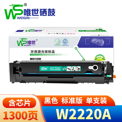 唯世 硒鼓W2220A/222A适用3288dw/3388fdw/3303sdw 黑支