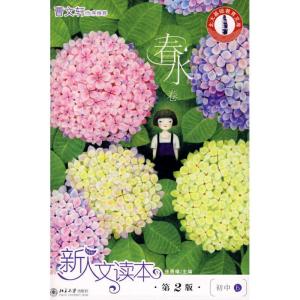 正版新书]新人文读本(第2版).初中B.春水卷张勇耀9787301146590