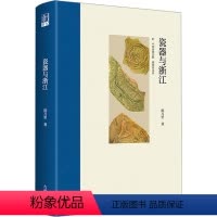 [正版]瓷器与浙江 陈万里 著 文物/考古