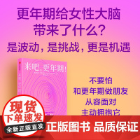 来吧 更年期 莉萨 莫斯科尼著 正版 中信出版社