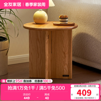 全友家居实木茶几原木风客厅阳台小圆桌沙发边几家用收纳桌