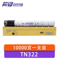 简微 硒鼓 TN322 支