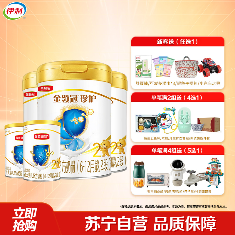 伊利(YILI)金领冠珍护较大婴儿配方奶粉 2段(6-12个月适用) 900g*3