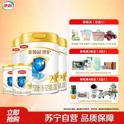 伊利(YILI)金领冠珍护较大婴儿配方奶粉 2段(6-12个月适用) 900g*3