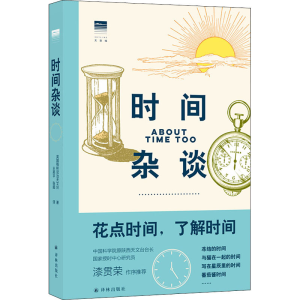 醉染图书时间杂谈9787544790772