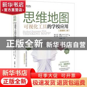正版 思维地图:可视化工具的学校应用 [美]大卫·海勒,[美]拉里·