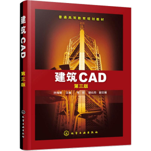 [M]建筑CAD 第3版-9787122315007