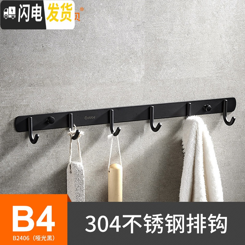 三维工匠挂衣钩墙壁试衣间免打孔洗手间不锈钢排勾黑色卫生间毛巾挂钩 黑色-6钩