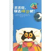 正版新书]呼噜哈啦小浣熊?求求你快去睡觉吧!(7)科塞尔曼97875