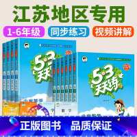 1本:[语文]人教版 五年级上 [正版]江苏2024版 53天天练一二三四五六年级上册下册语文数学英语江苏教版译林版全套