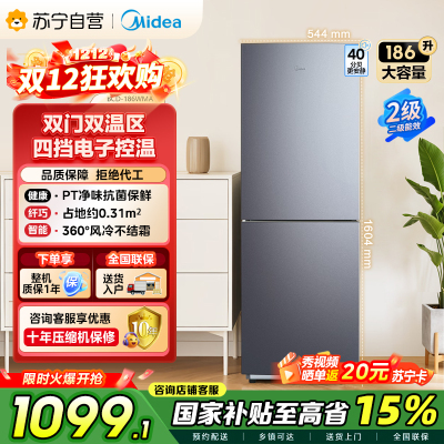 [自营]美的(Midea)186双开门两门榭湖银双门冰箱BCD-186WMA 186升净味杀菌自动除霜风冷无霜三口之家