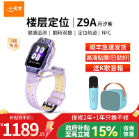 小天才儿童电话手表 Z9A 月汐紫 儿童智能手表视频通话4G全网通 定位手表儿童电话手表