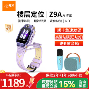 小天才儿童电话手表 Z9A 月汐紫 儿童智能手表视频通话4G全网通 定位手表儿童电话手表