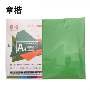 章楷彩色复印纸打印纸A4 80g翠绿 包