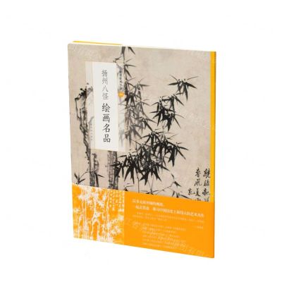 [N]扬州八怪绘画名品/中国绘画名品-9787547925812