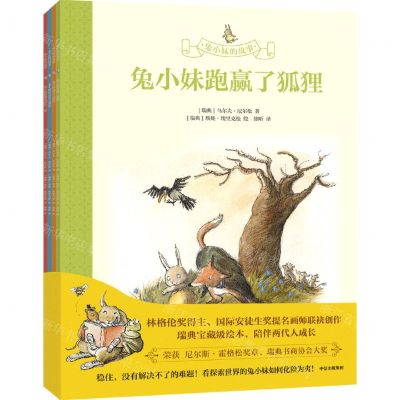 [N]兔小妹的故事(共4册)-9787521760224