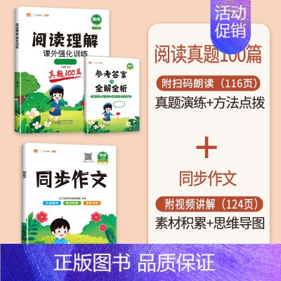 [2本]阅读真题+同步作文·下册 小学二年级 [正版]阅读理解专项训练书一年级二年级三四五六年级小学语文阅读理解强化训练