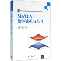 [M]MATLAB数学建模与仿真-9787302418061