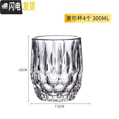 三维工匠家用玻璃杯子欧式风威士忌酒杯水晶玻璃洋酒杯创意酒吧套装啤酒杯 菱形杯300(4个装)