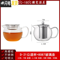 三维工匠玻璃飘逸壶可高温加厚泡茶壶茶海过滤套装功夫茶具家用花茶壶套装 D-21公道杯8087玻璃壶