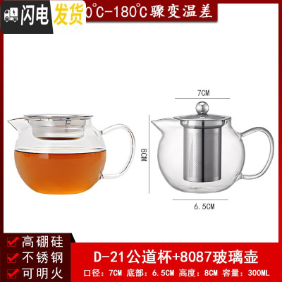 三维工匠玻璃飘逸壶可高温加厚泡茶壶茶海过滤套装功夫茶具家用花茶壶套装 D-21公道杯8087玻璃壶